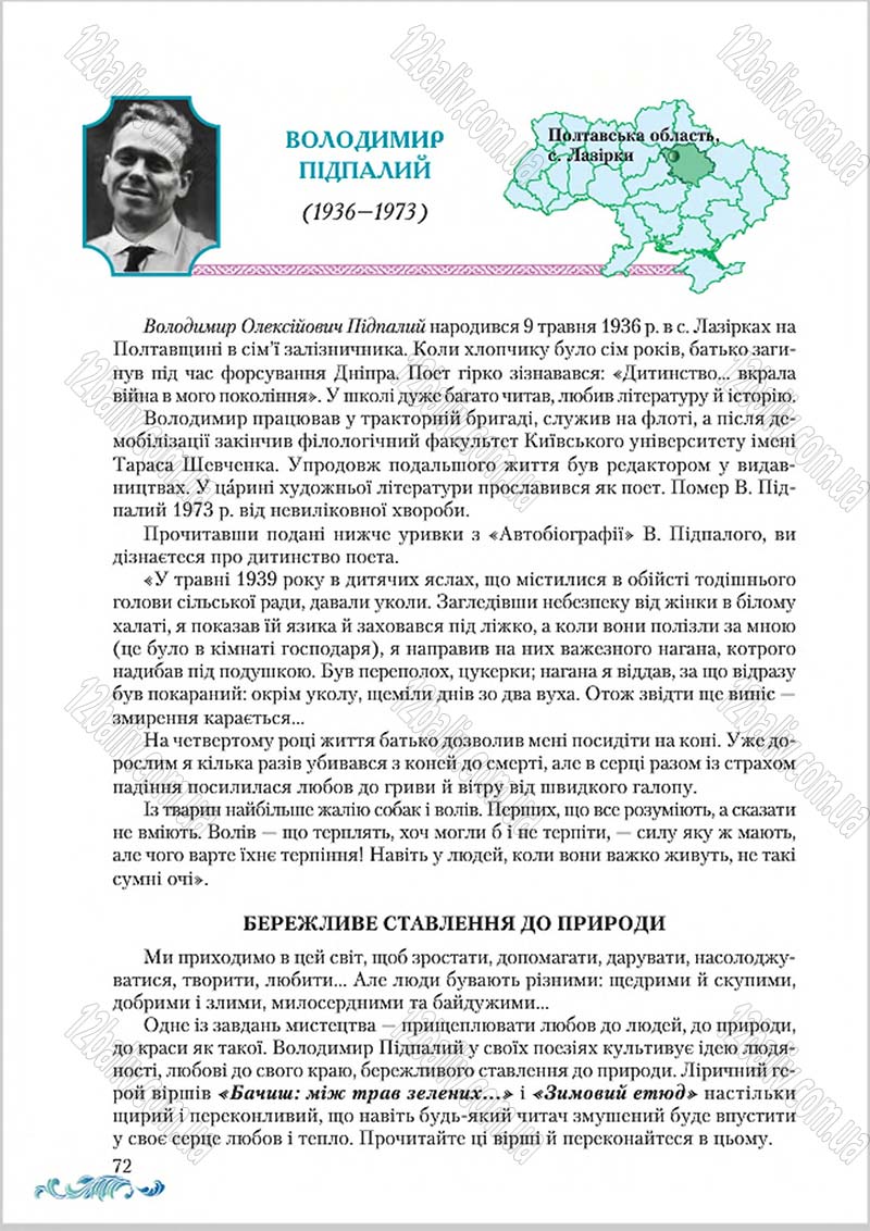 Сторінка 72 - Підручник Українська література 8 клас О. М. Авраменко 2016
