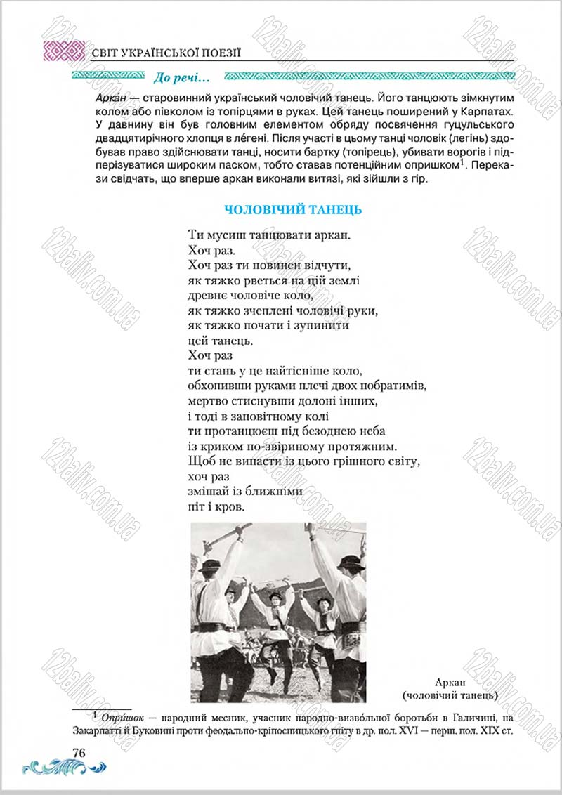 Сторінка 76 - Підручник Українська література 8 клас О. М. Авраменко 2016