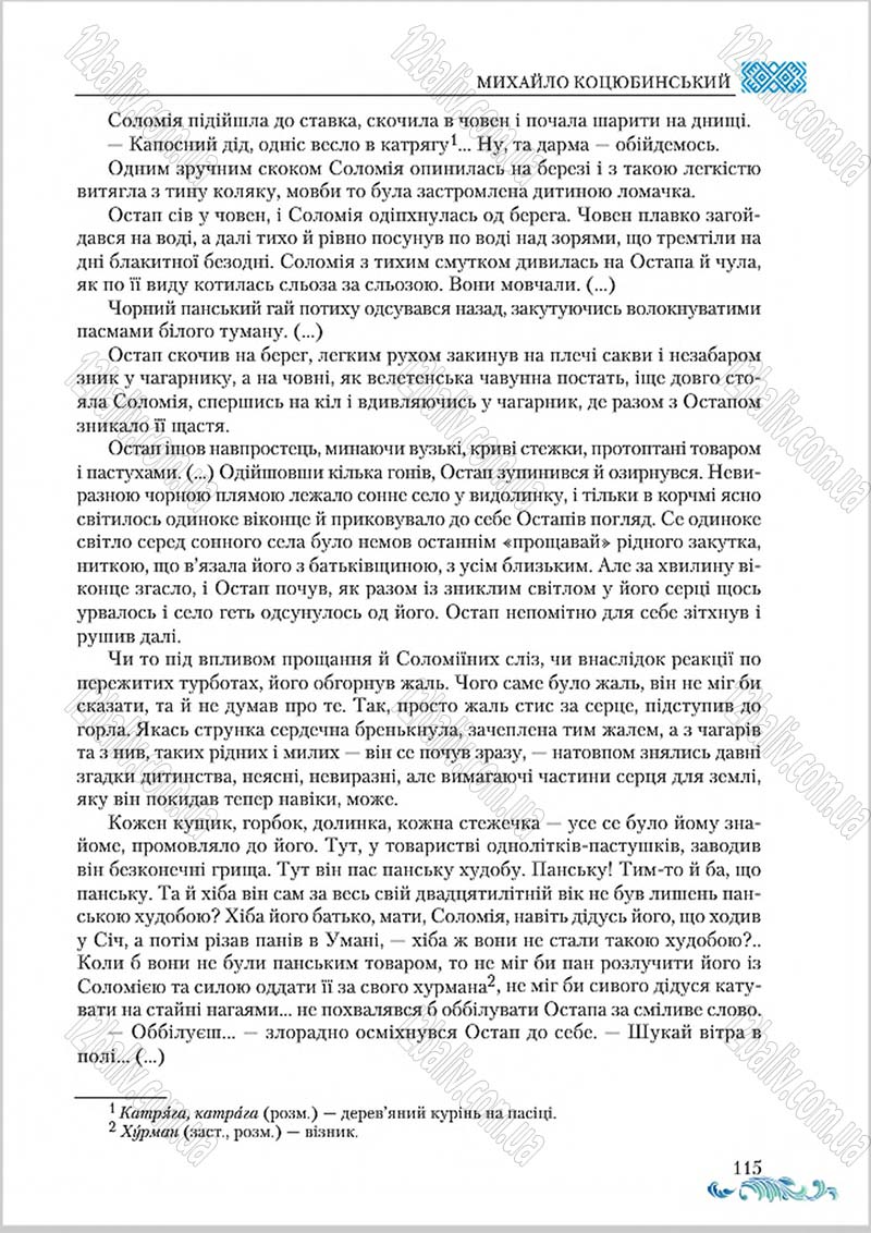Сторінка 115 - Підручник Українська література 8 клас О. М. Авраменко 2016