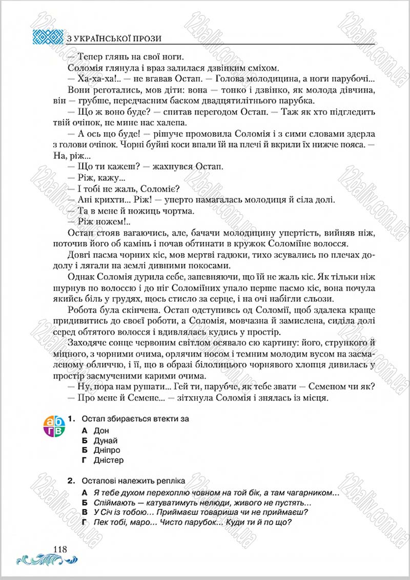 Сторінка 118 - Підручник Українська література 8 клас О. М. Авраменко 2016