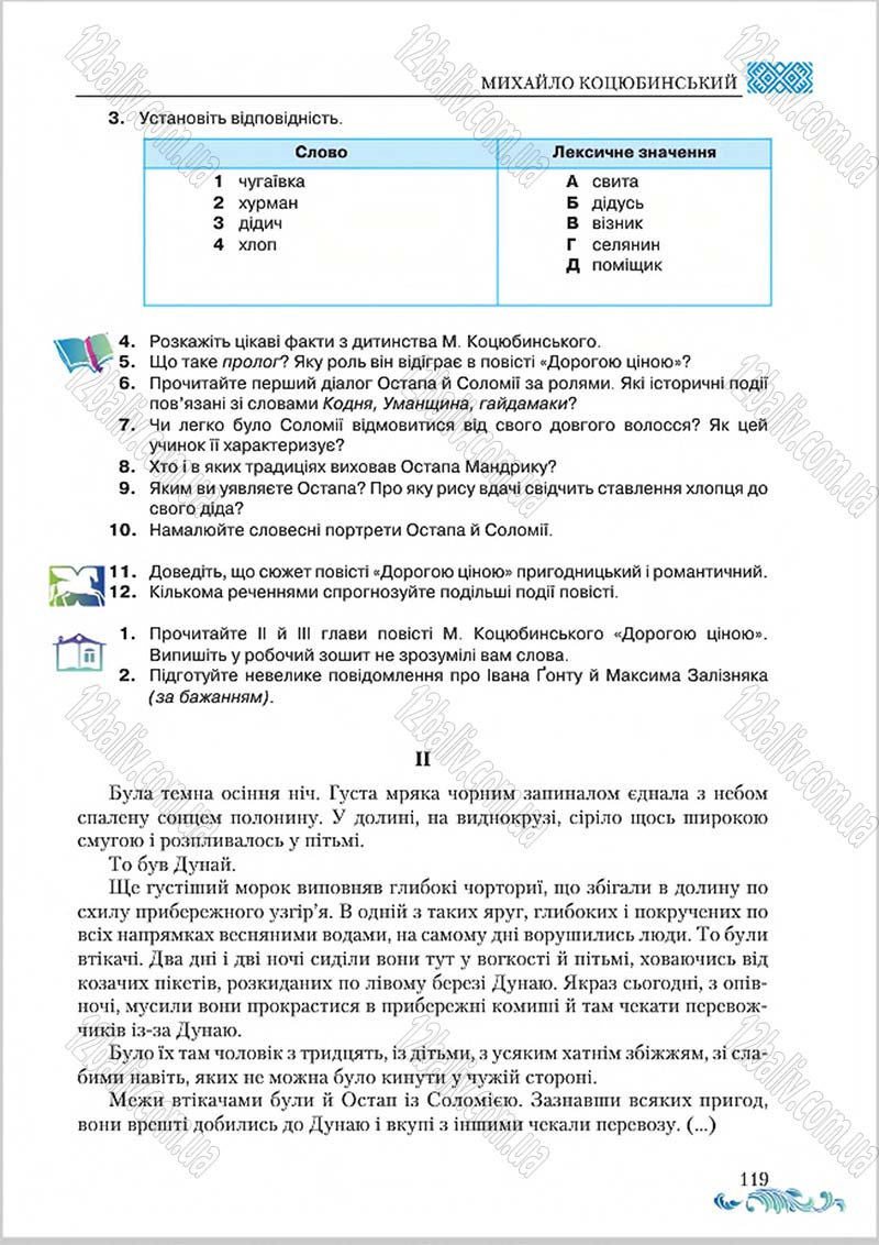 Сторінка 119 - Підручник Українська література 8 клас О. М. Авраменко 2016