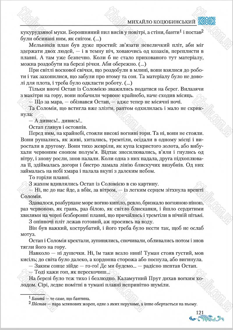 Сторінка 121 - Підручник Українська література 8 клас О. М. Авраменко 2016
