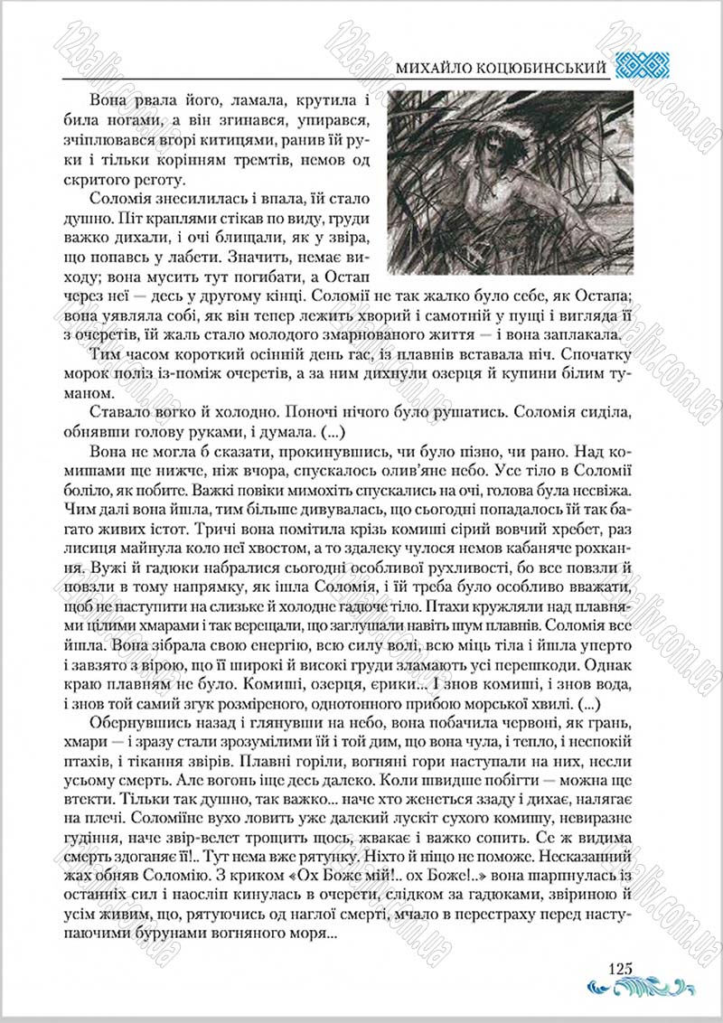 Сторінка 125 - Підручник Українська література 8 клас О. М. Авраменко 2016