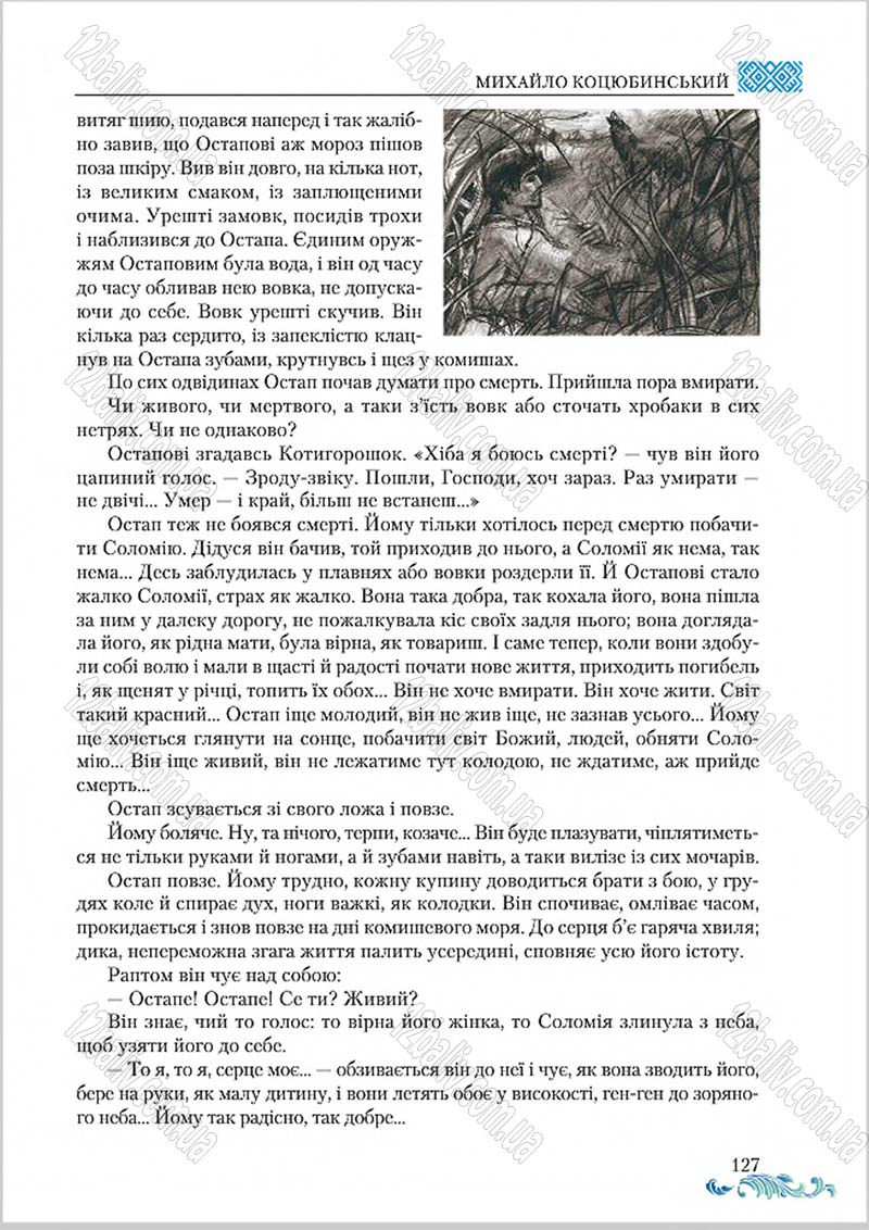Сторінка 127 - Підручник Українська література 8 клас О. М. Авраменко 2016