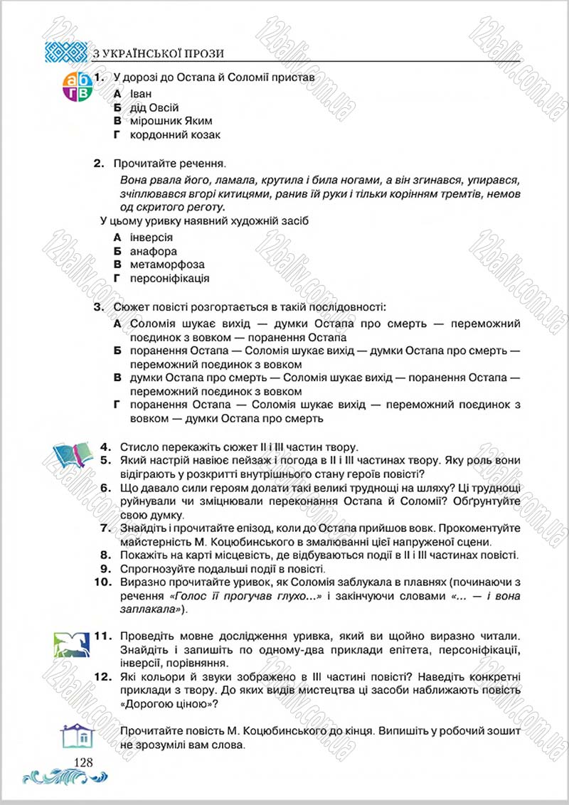 Сторінка 128 - Підручник Українська література 8 клас О. М. Авраменко 2016