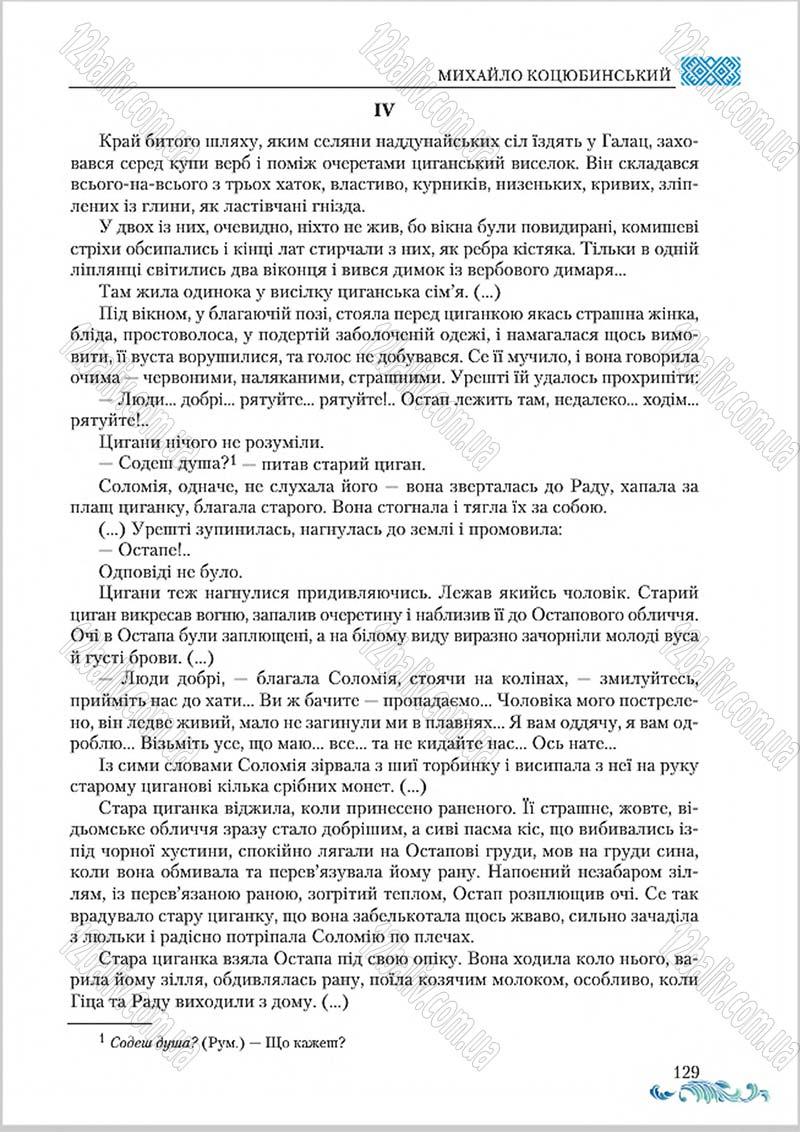 Сторінка 129 - Підручник Українська література 8 клас О. М. Авраменко 2016