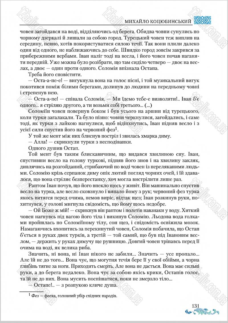 Сторінка 131 - Підручник Українська література 8 клас О. М. Авраменко 2016