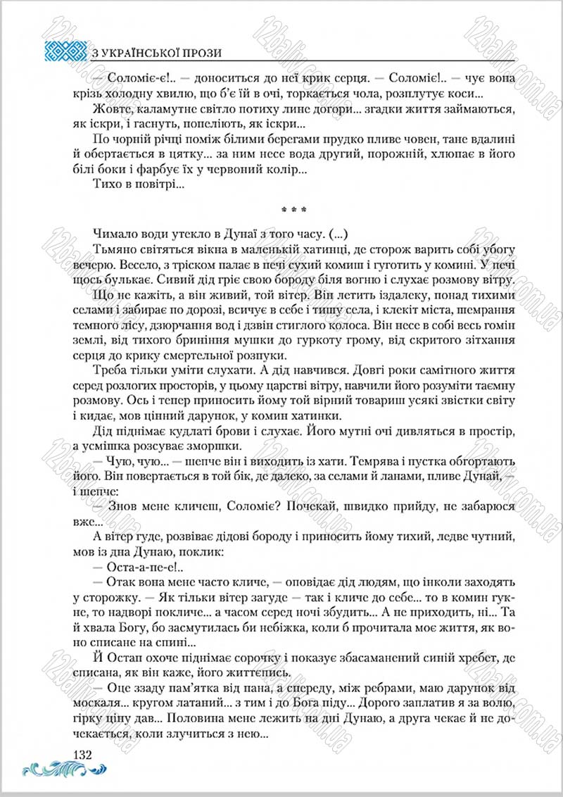 Сторінка 132 - Підручник Українська література 8 клас О. М. Авраменко 2016