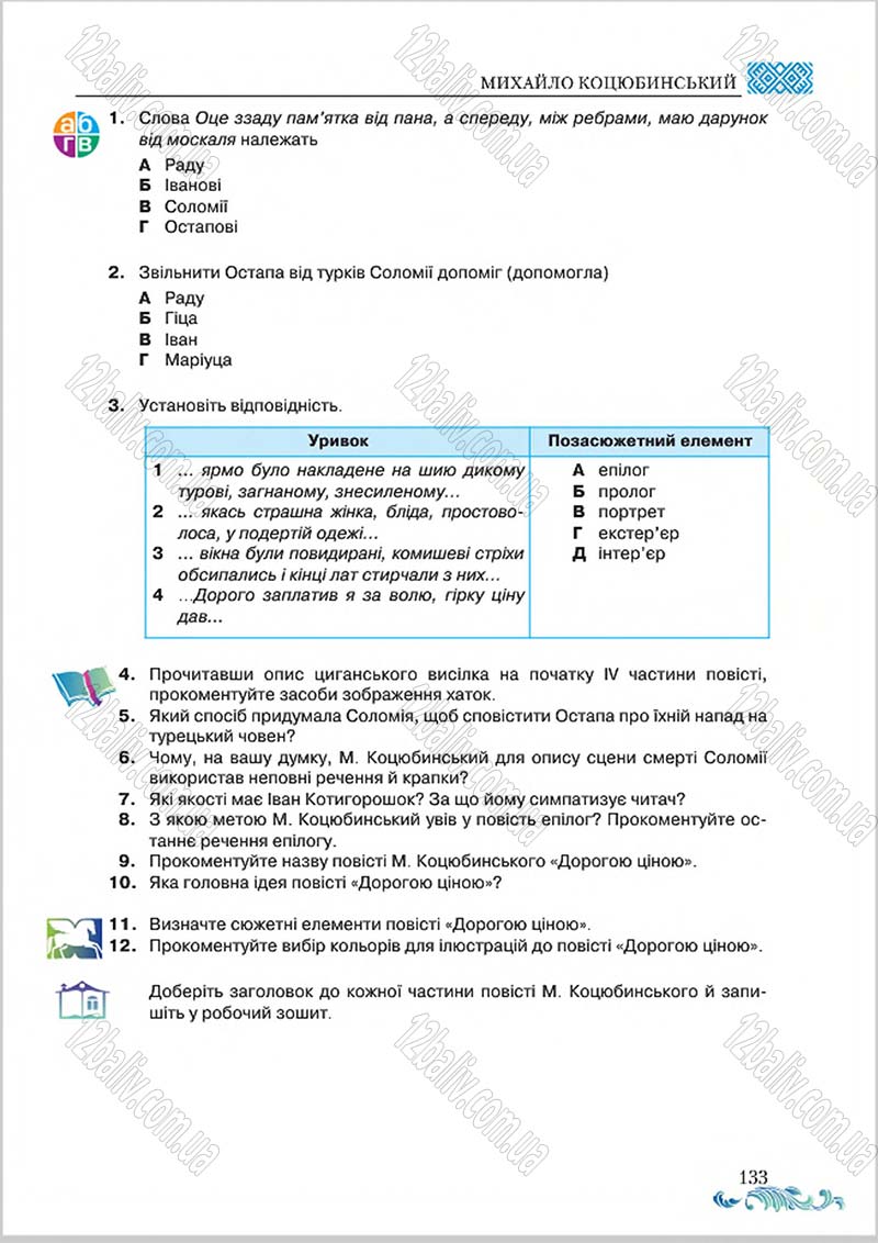 Сторінка 133 - Підручник Українська література 8 клас О. М. Авраменко 2016