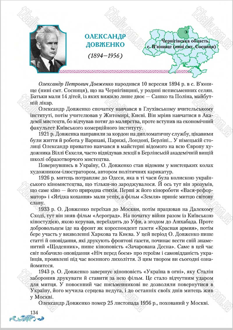 Сторінка 134 - Підручник Українська література 8 клас О. М. Авраменко 2016