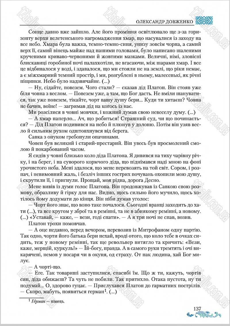 Сторінка 137 - Підручник Українська література 8 клас О. М. Авраменко 2016
