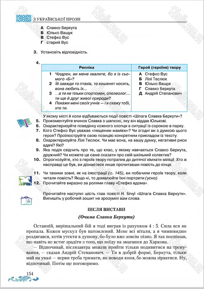 Сторінка 154 - Підручник Українська література 8 клас О. М. Авраменко 2016