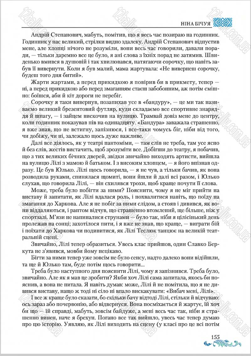 Сторінка 155 - Підручник Українська література 8 клас О. М. Авраменко 2016