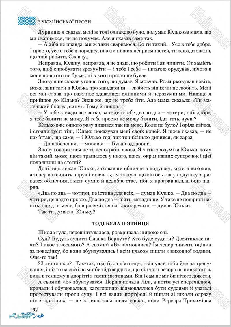 Сторінка 162 - Підручник Українська література 8 клас О. М. Авраменко 2016