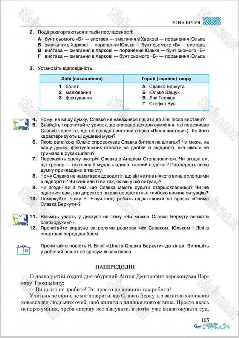 Сторінка 165 - Підручник Українська література 8 клас О. М. Авраменко 2016