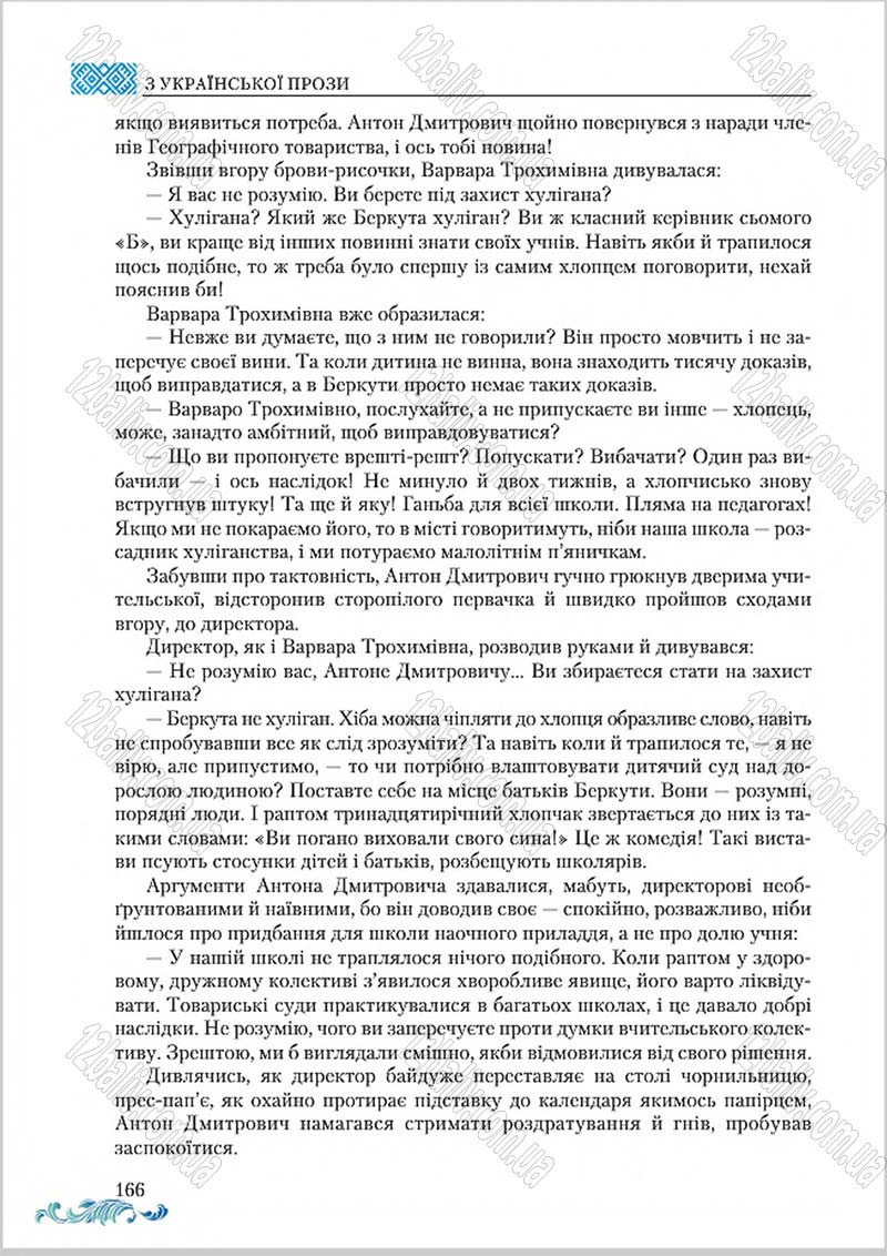 Сторінка 166 - Підручник Українська література 8 клас О. М. Авраменко 2016