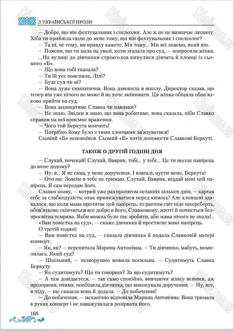 Сторінка 168 - Підручник Українська література 8 клас О. М. Авраменко 2016