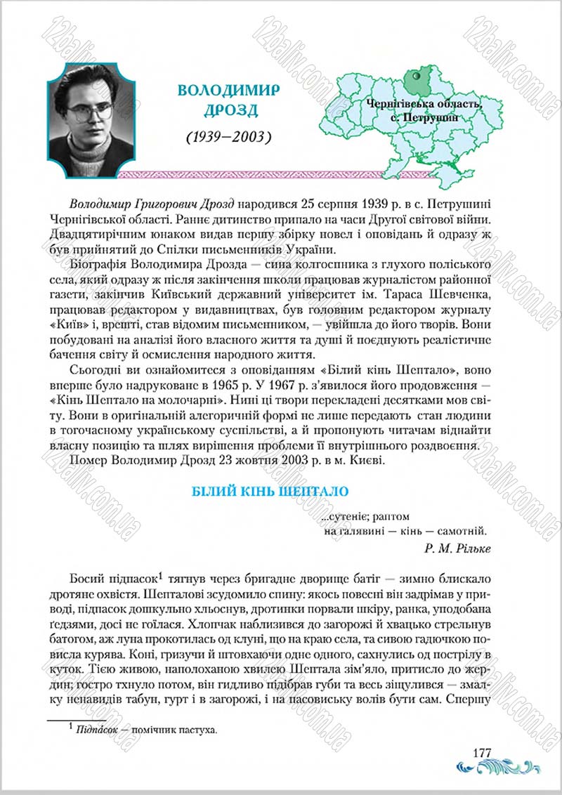 Сторінка 177 - Підручник Українська література 8 клас О. М. Авраменко 2016