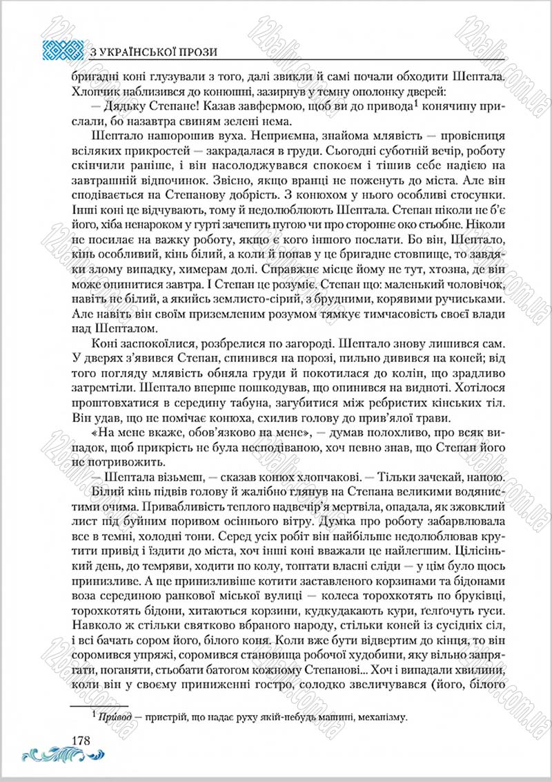 Сторінка 178 - Підручник Українська література 8 клас О. М. Авраменко 2016