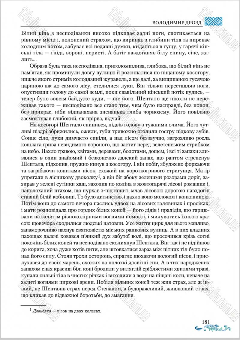 Сторінка 181 - Підручник Українська література 8 клас О. М. Авраменко 2016