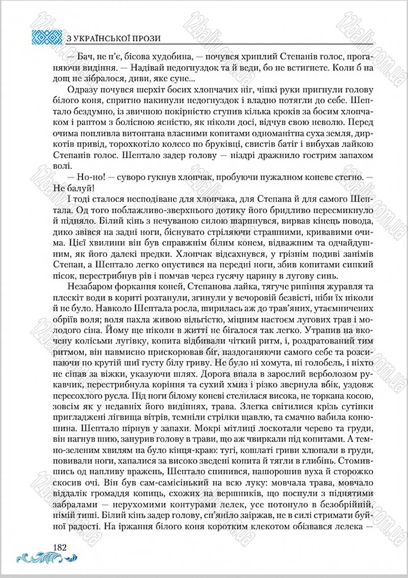 Сторінка 182 - Підручник Українська література 8 клас О. М. Авраменко 2016