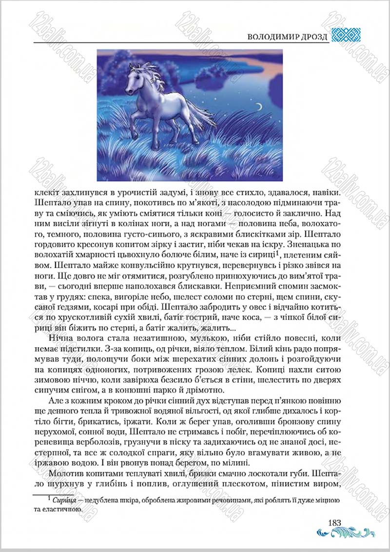 Сторінка 183 - Підручник Українська література 8 клас О. М. Авраменко 2016