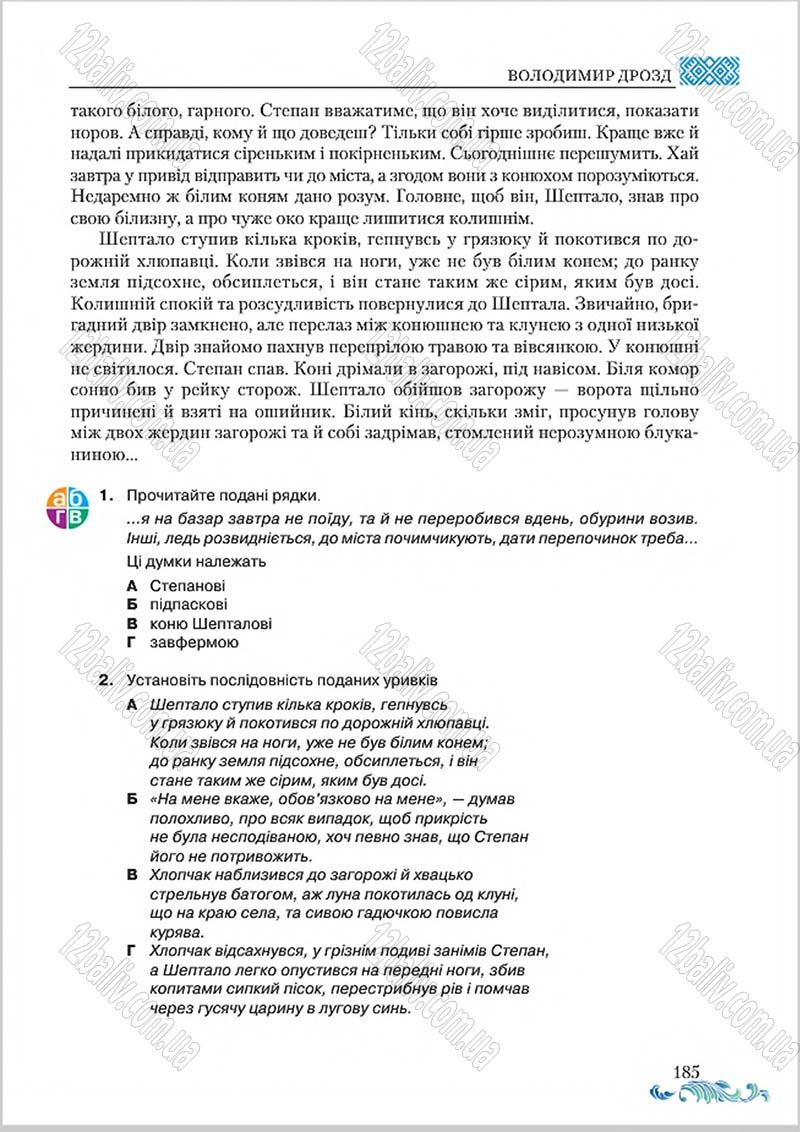 Сторінка 185 - Підручник Українська література 8 клас О. М. Авраменко 2016
