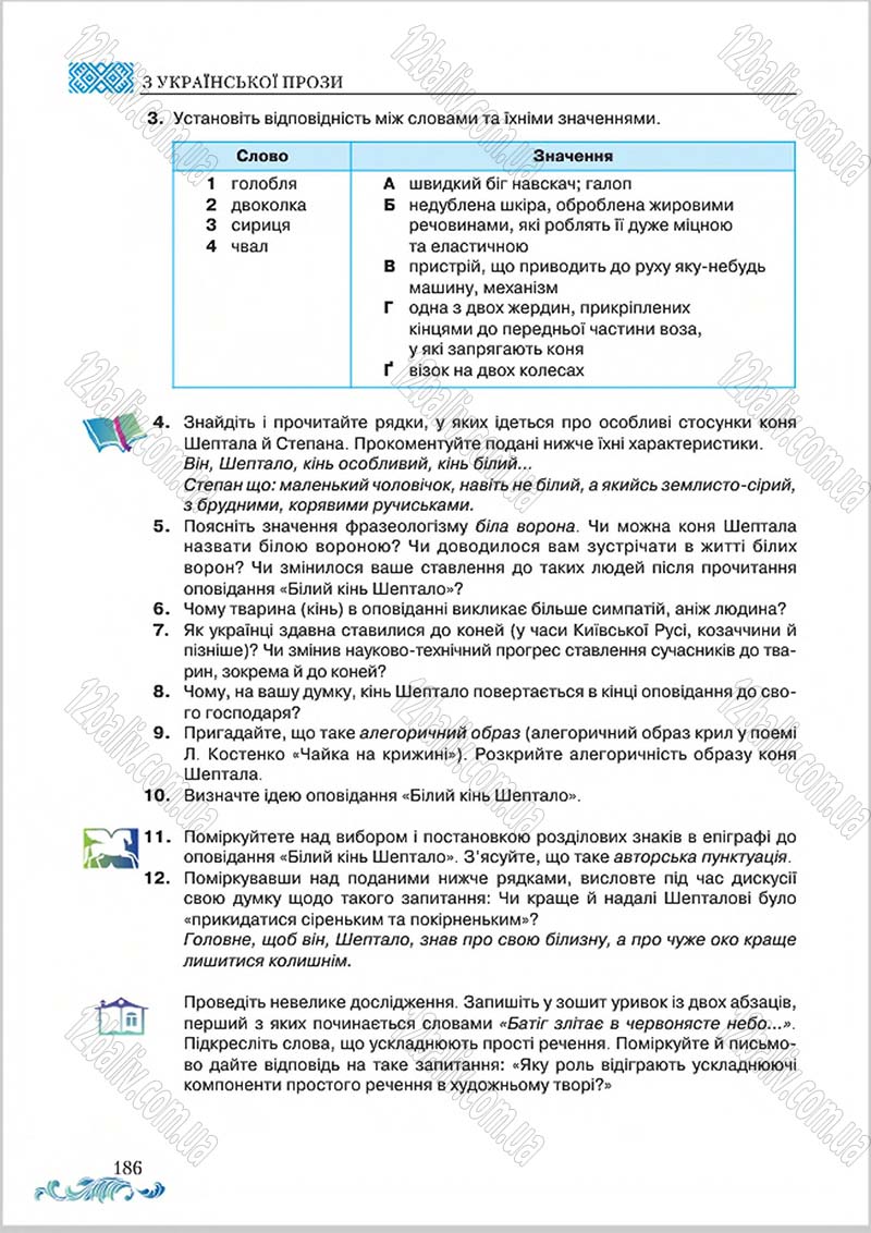 Сторінка 186 - Підручник Українська література 8 клас О. М. Авраменко 2016