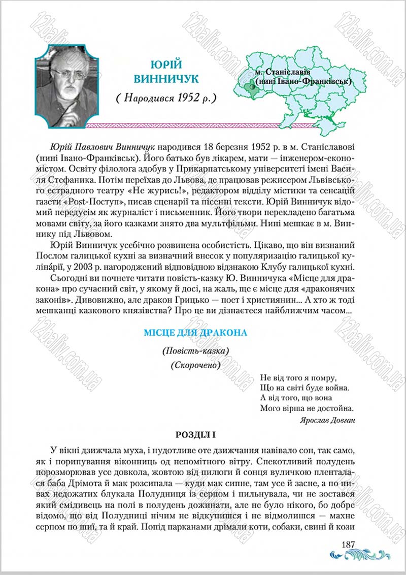 Сторінка 187 - Підручник Українська література 8 клас О. М. Авраменко 2016