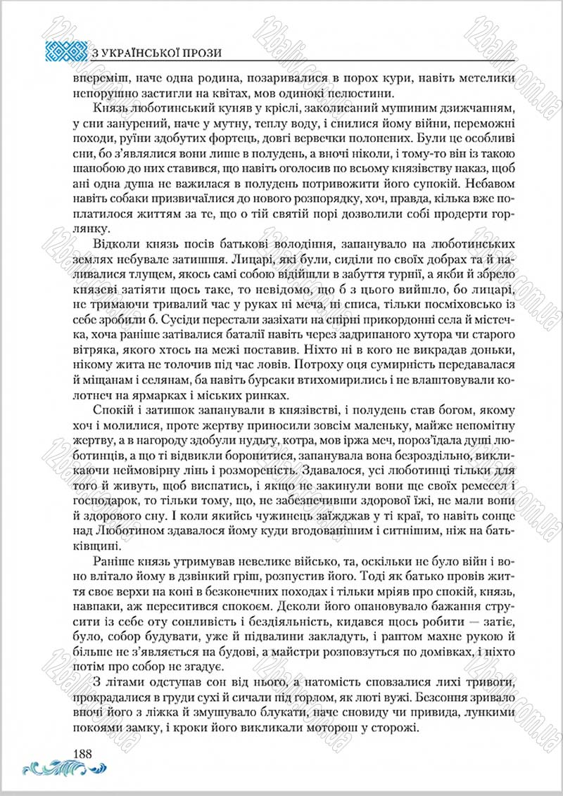 Сторінка 188 - Підручник Українська література 8 клас О. М. Авраменко 2016