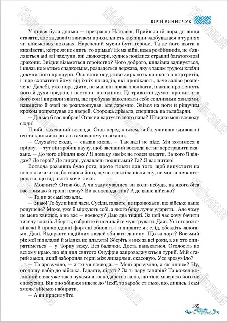 Сторінка 189 - Підручник Українська література 8 клас О. М. Авраменко 2016