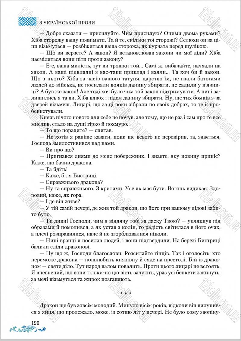 Сторінка 190 - Підручник Українська література 8 клас О. М. Авраменко 2016