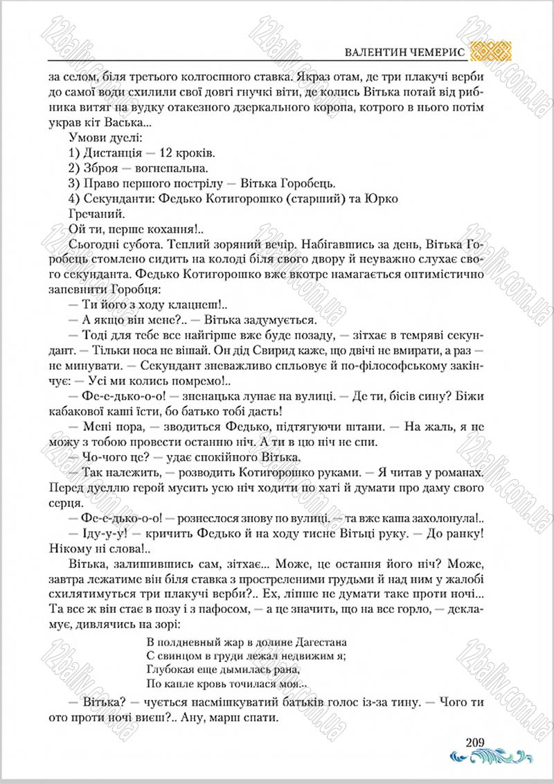 Сторінка 209 - Підручник Українська література 8 клас О. М. Авраменко 2016