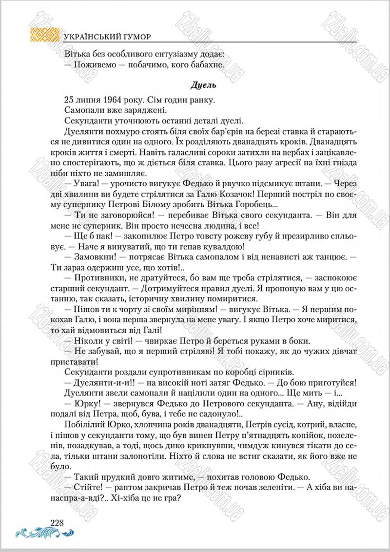 Сторінка 228 - Підручник Українська література 8 клас О. М. Авраменко 2016