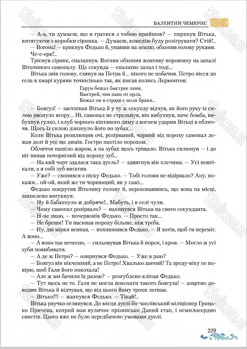 Сторінка 229 - Підручник Українська література 8 клас О. М. Авраменко 2016