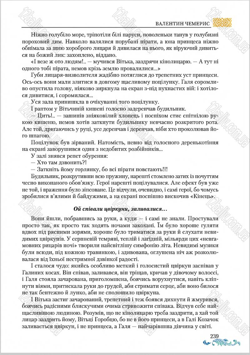 Сторінка 239 - Підручник Українська література 8 клас О. М. Авраменко 2016