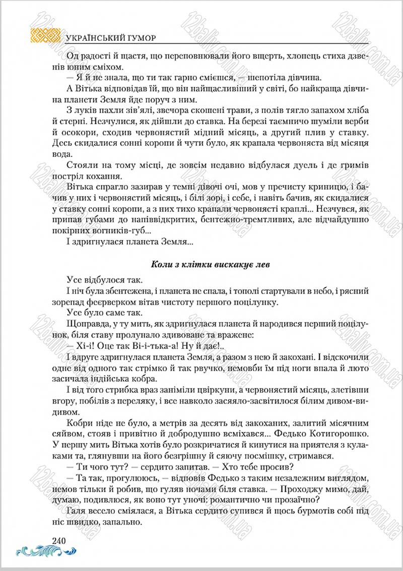 Сторінка 240 - Підручник Українська література 8 клас О. М. Авраменко 2016