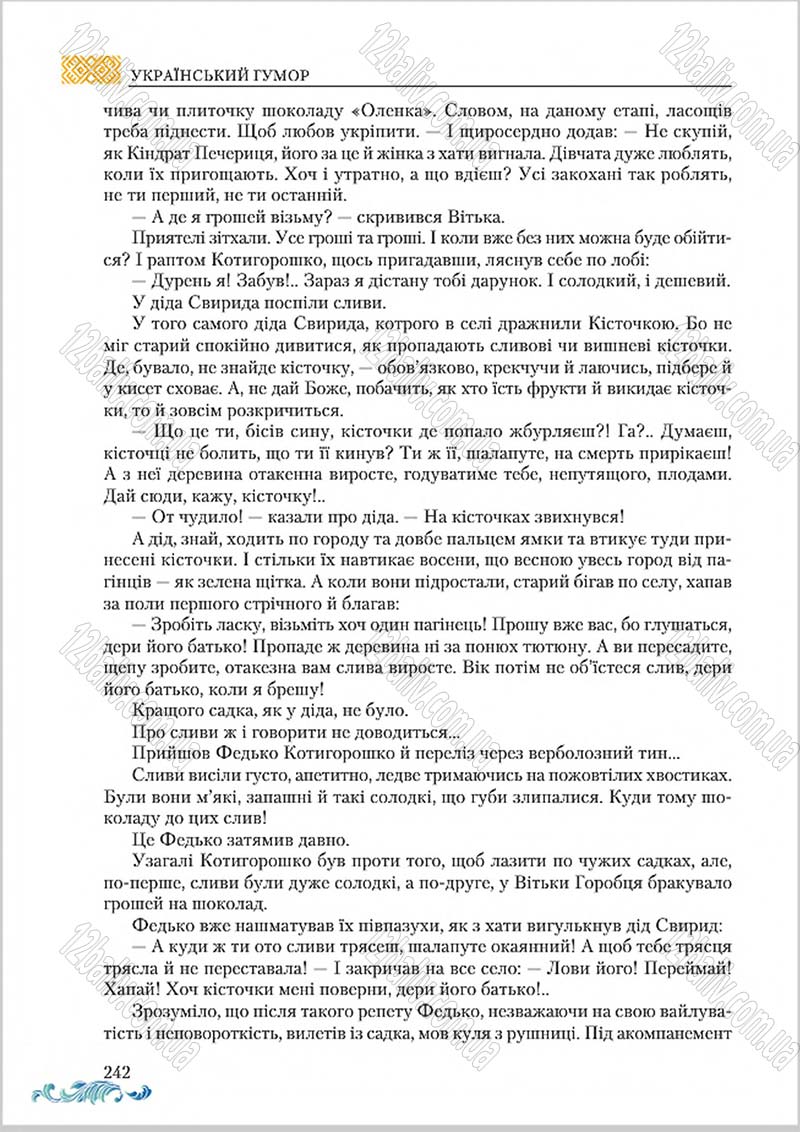 Сторінка 242 - Підручник Українська література 8 клас О. М. Авраменко 2016