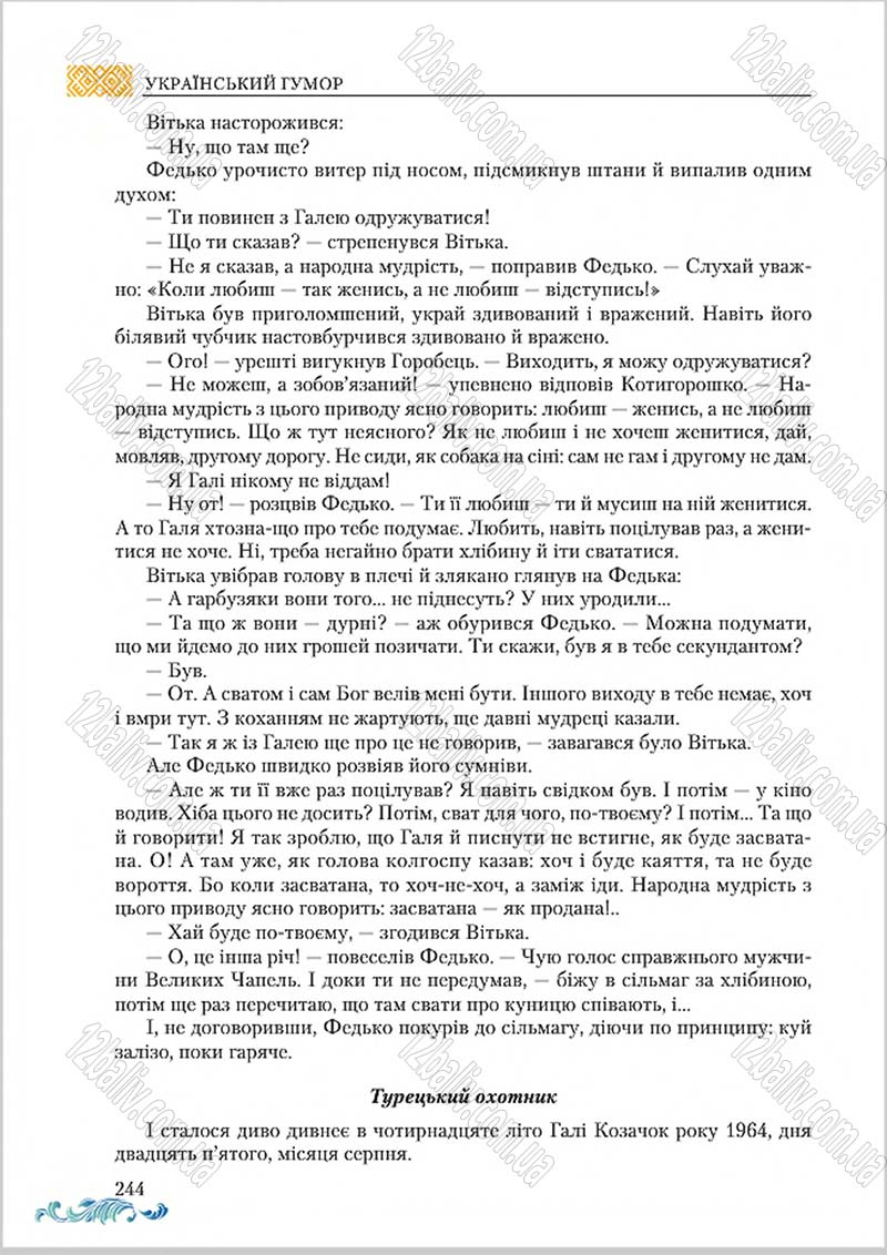 Сторінка 244 - Підручник Українська література 8 клас О. М. Авраменко 2016