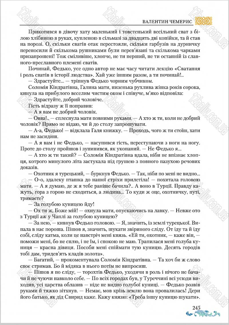 Сторінка 245 - Підручник Українська література 8 клас О. М. Авраменко 2016