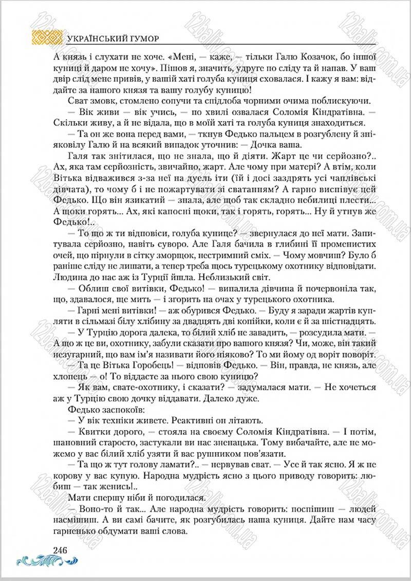 Сторінка 246 - Підручник Українська література 8 клас О. М. Авраменко 2016