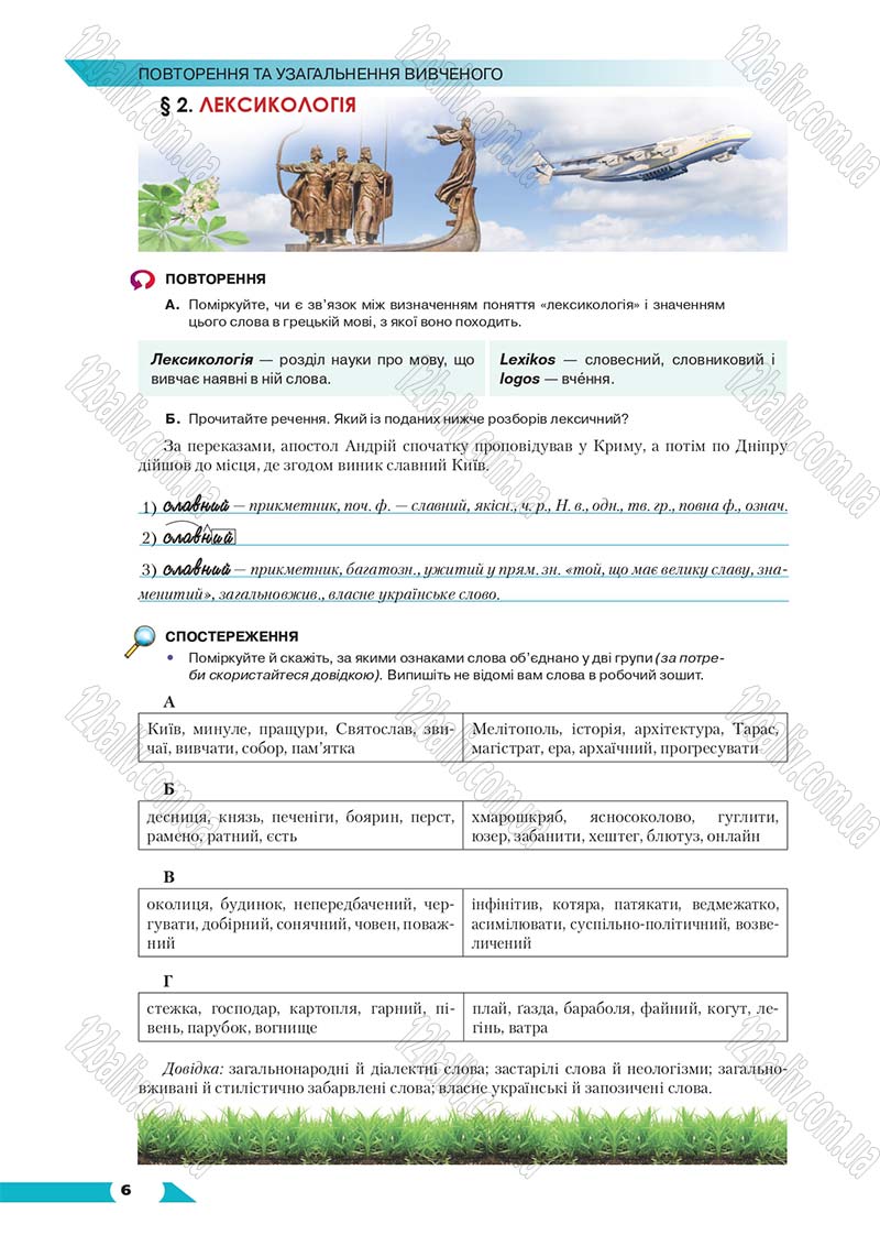 Сторінка 6 - Підручник Українська мова 8 клас Авраменко 2016 - скачати онлайн