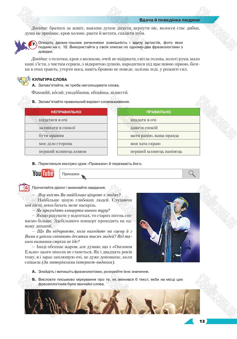 Сторінка 13 - Підручник Українська мова 8 клас Авраменко 2016 - скачати онлайн