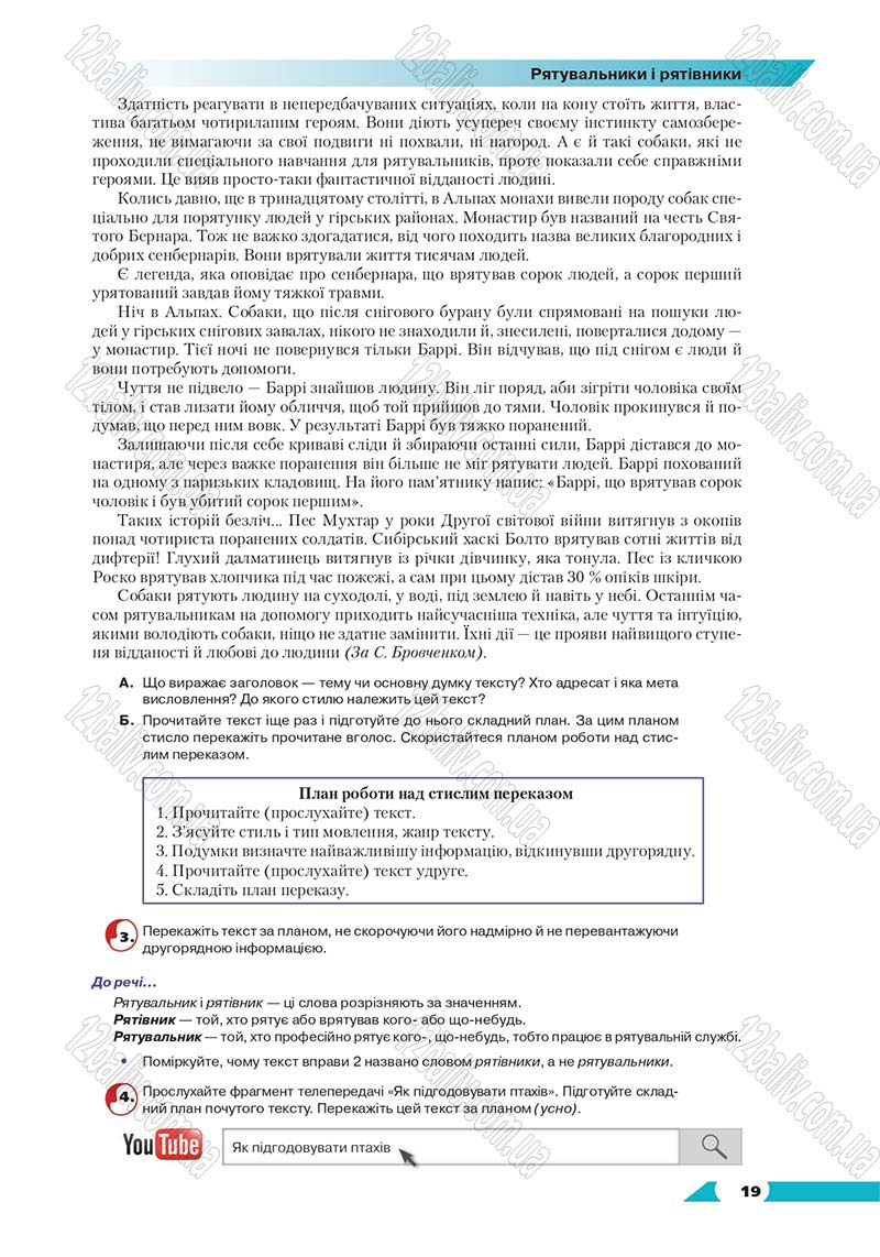 Сторінка 19 - Підручник Українська мова 8 клас Авраменко 2016 - скачати онлайн
