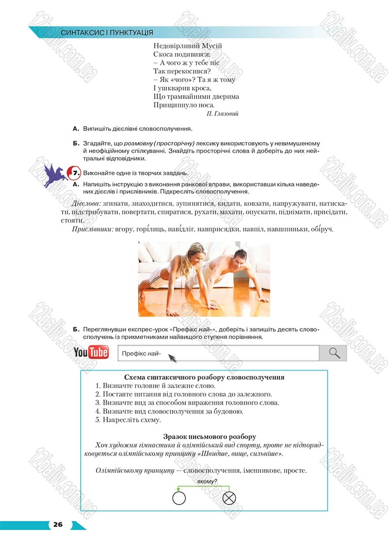 Сторінка 26 - Підручник Українська мова 8 клас Авраменко 2016 - скачати онлайн