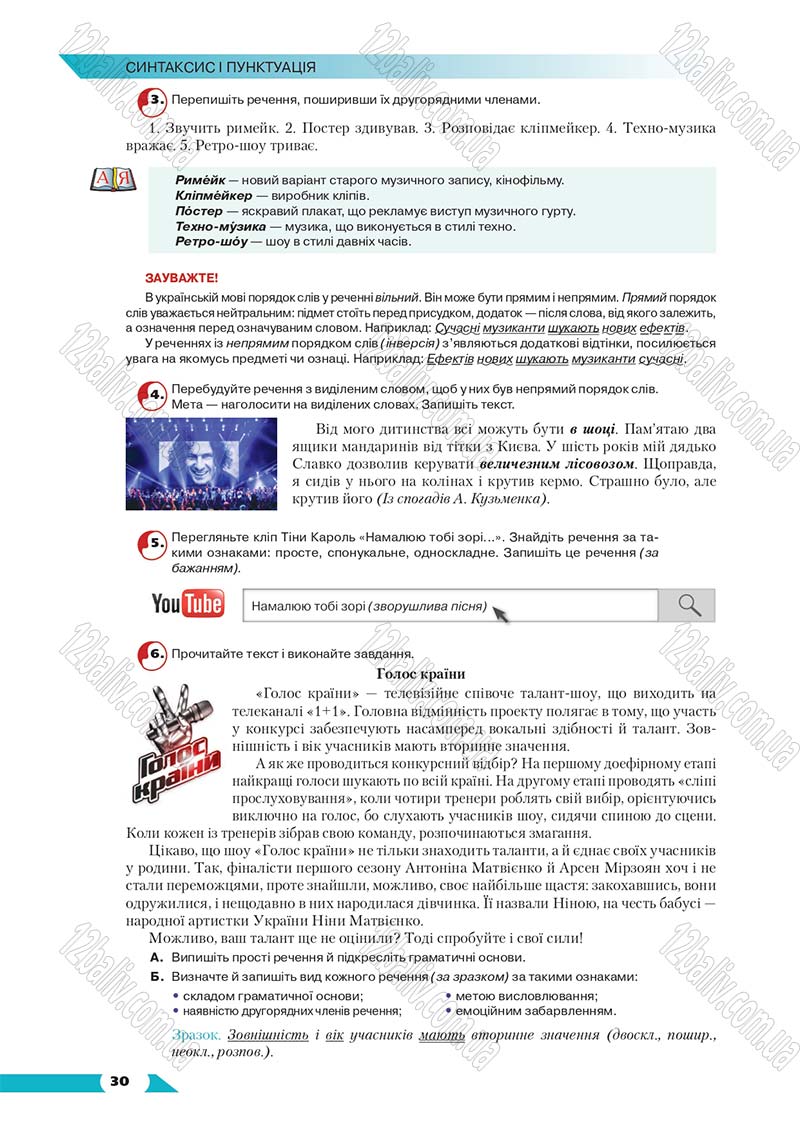 Сторінка 30 - Підручник Українська мова 8 клас Авраменко 2016 - скачати онлайн