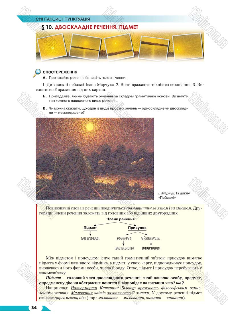 Сторінка 34 - Підручник Українська мова 8 клас Авраменко 2016 - скачати онлайн
