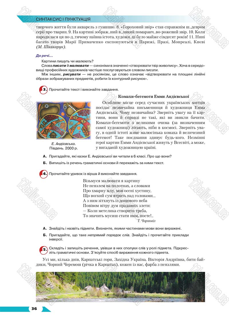 Сторінка 36 - Підручник Українська мова 8 клас Авраменко 2016 - скачати онлайн