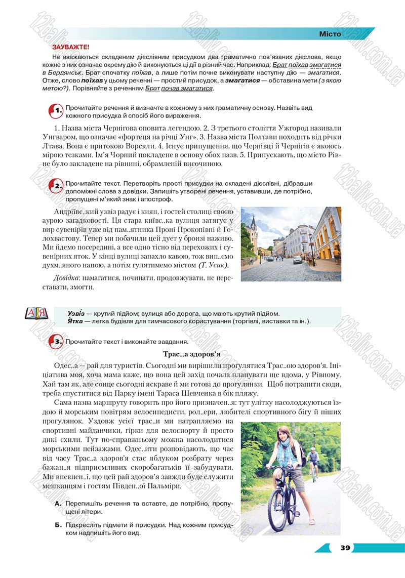 Сторінка 39 - Підручник Українська мова 8 клас Авраменко 2016 - скачати онлайн