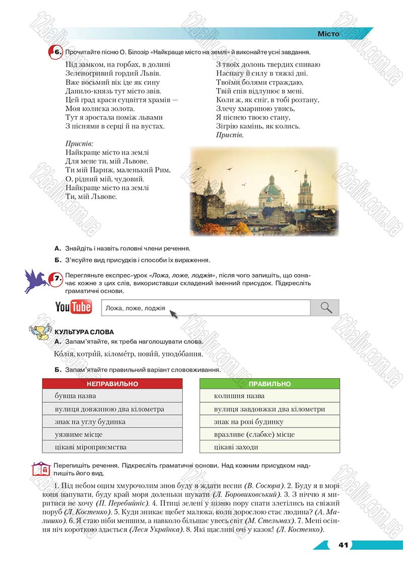 Сторінка 41 - Підручник Українська мова 8 клас Авраменко 2016 - скачати онлайн